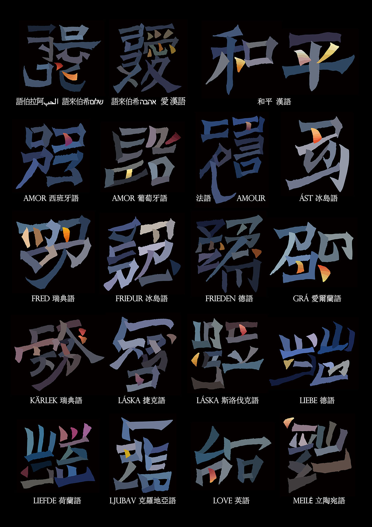 多国语言