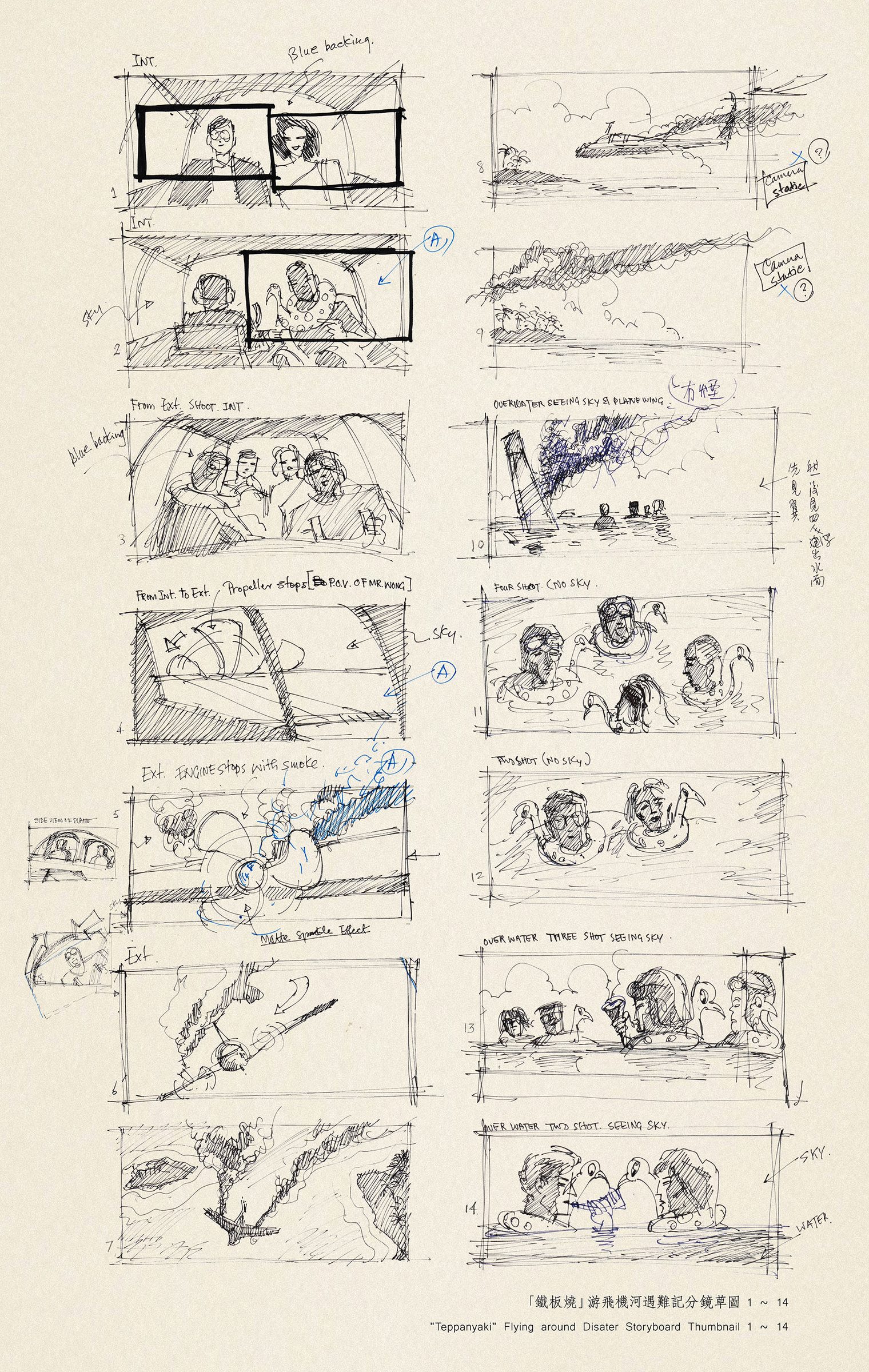 分鏡草圖 1-14